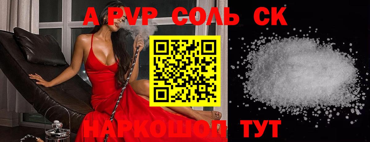 А ПВП СК КРИС  Alpha-PVP кристаллы  Вход с VPN  A-PVP  Бугуруслан 