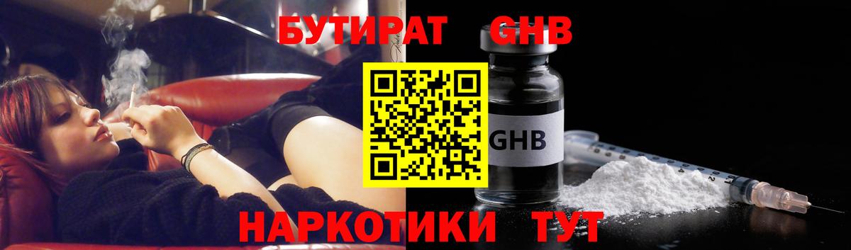 Бутират BDO 33% Бугуруслан