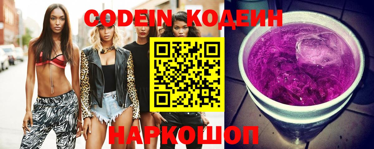 Кодеиновый сироп Lean Purple Drank Бугуруслан
