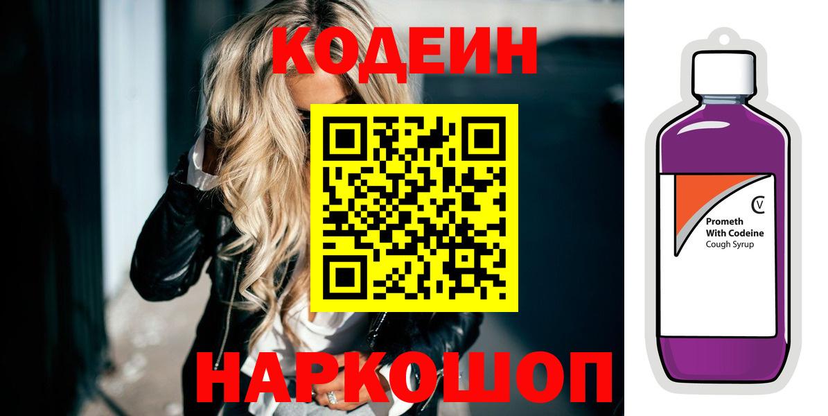 Кодеиновый сироп Lean Purple Drank  Кодеиновый сироп Lean Purple Drank  Вход с VPN  Бугуруслан 