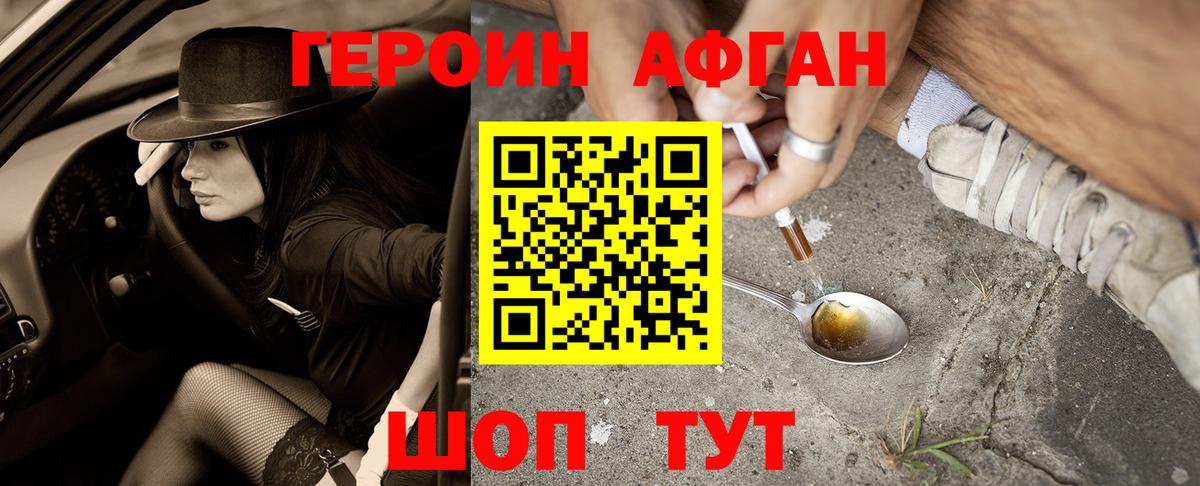 Героин афганец Бугуруслан