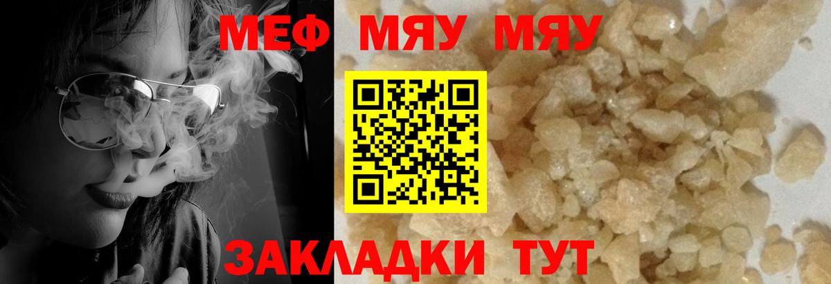 Мефедрон  Бугуруслан
